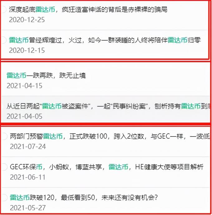 雷达币什么时候重新开网