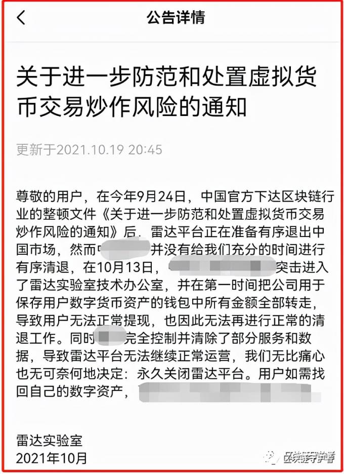 雷达币什么时候重新开网